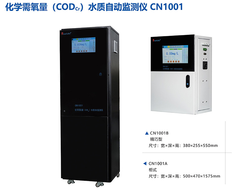 CODcr水質(zhì)自動(dòng)監(jiān)測(cè)儀